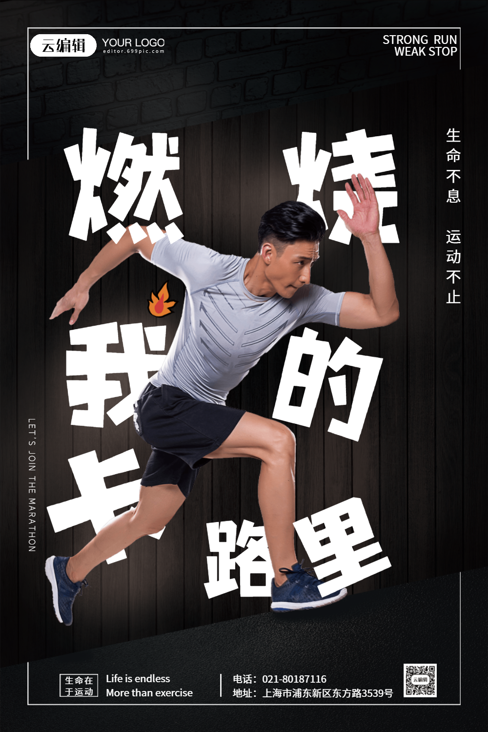 燃烧我的卡路里运动健身海报