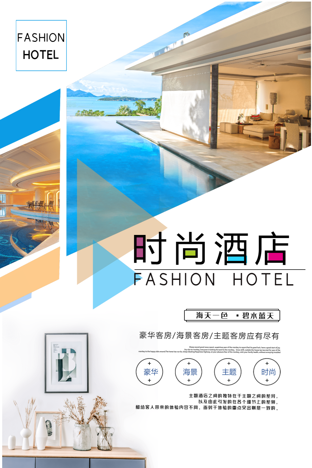 简洁创意排版时尚酒店海报
