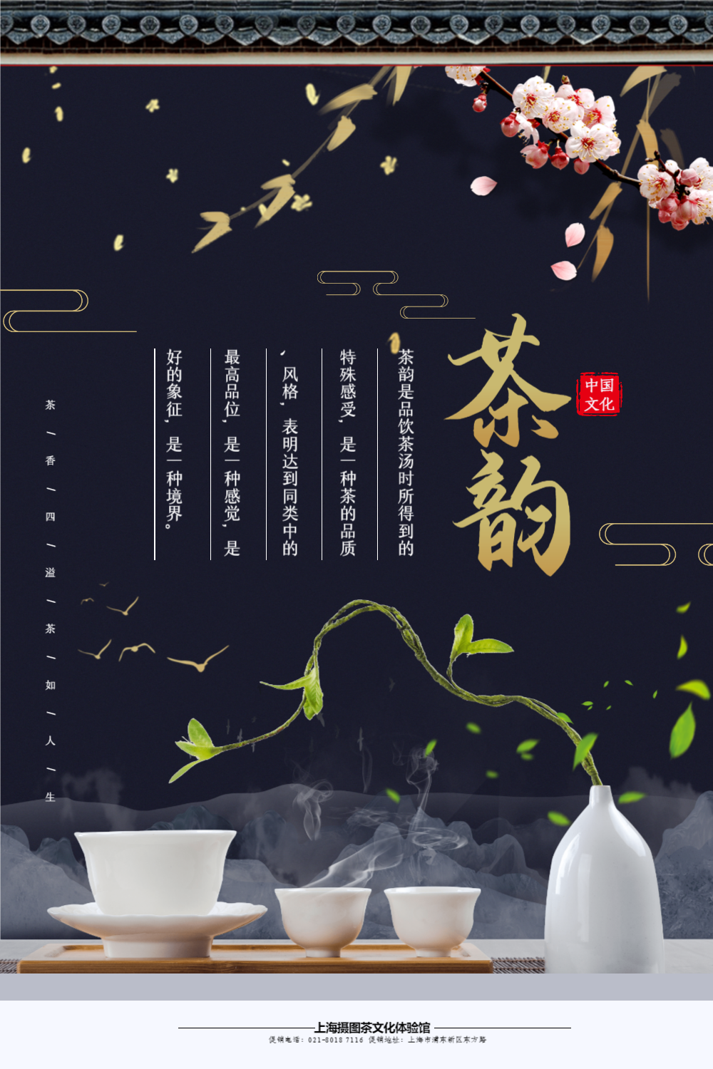 中国风茶文化图片-中国风茶文化模板-在线设计制作-图怪兽