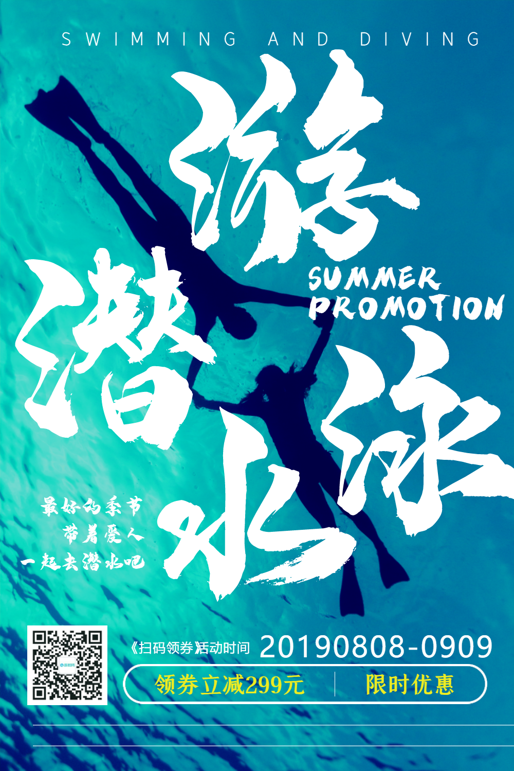 蓝色游泳潜水运动健身海报