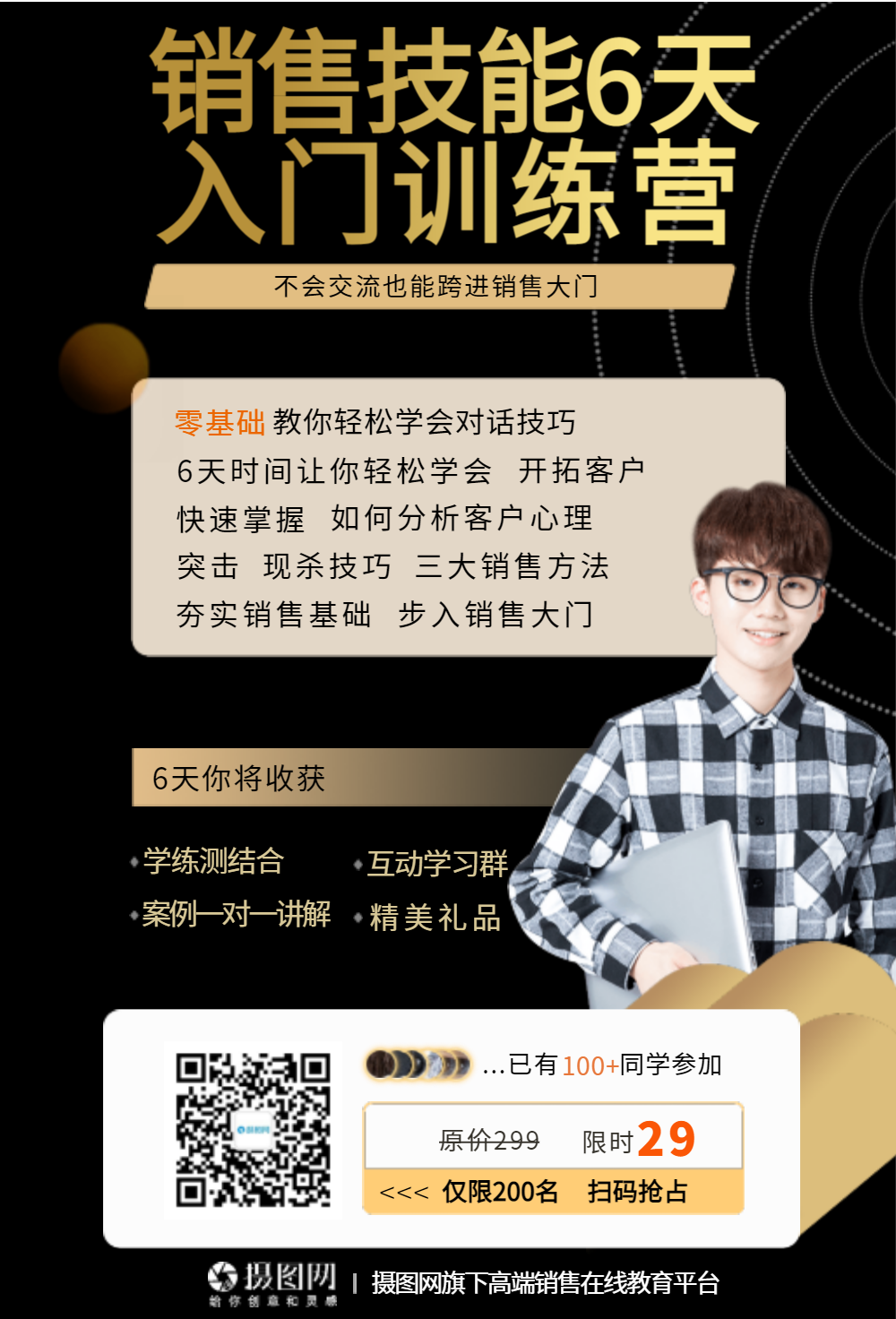 销售培训课程海报