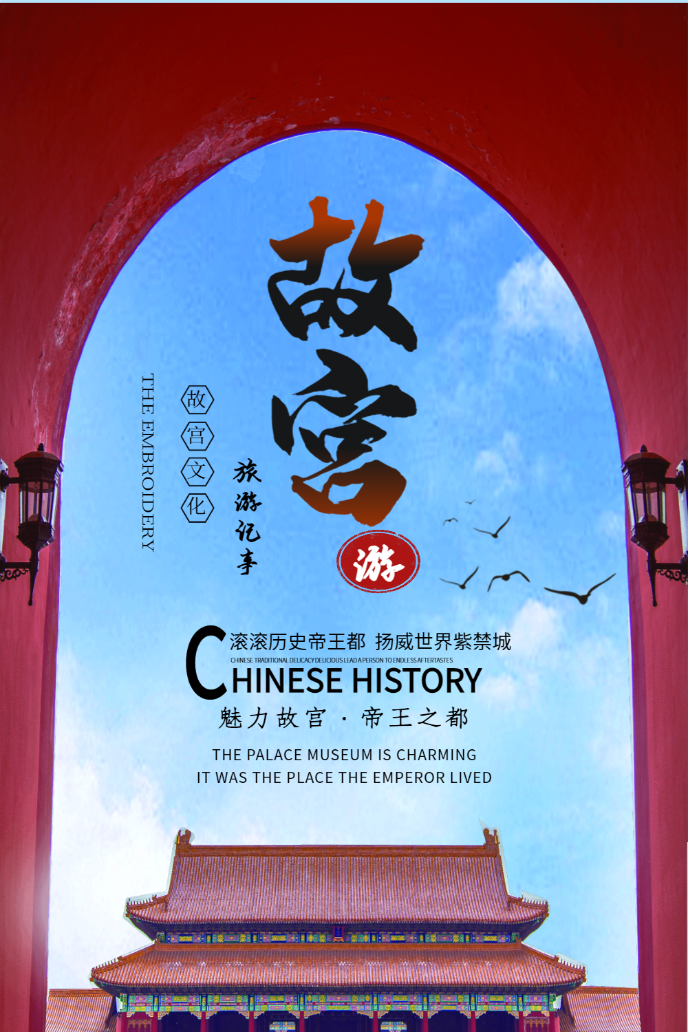 创意大气故宫旅游宣传海报