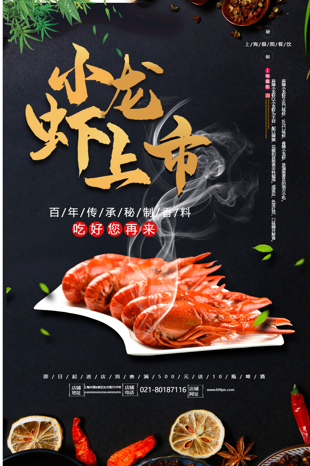 美味小龙虾上市餐饮美食海报