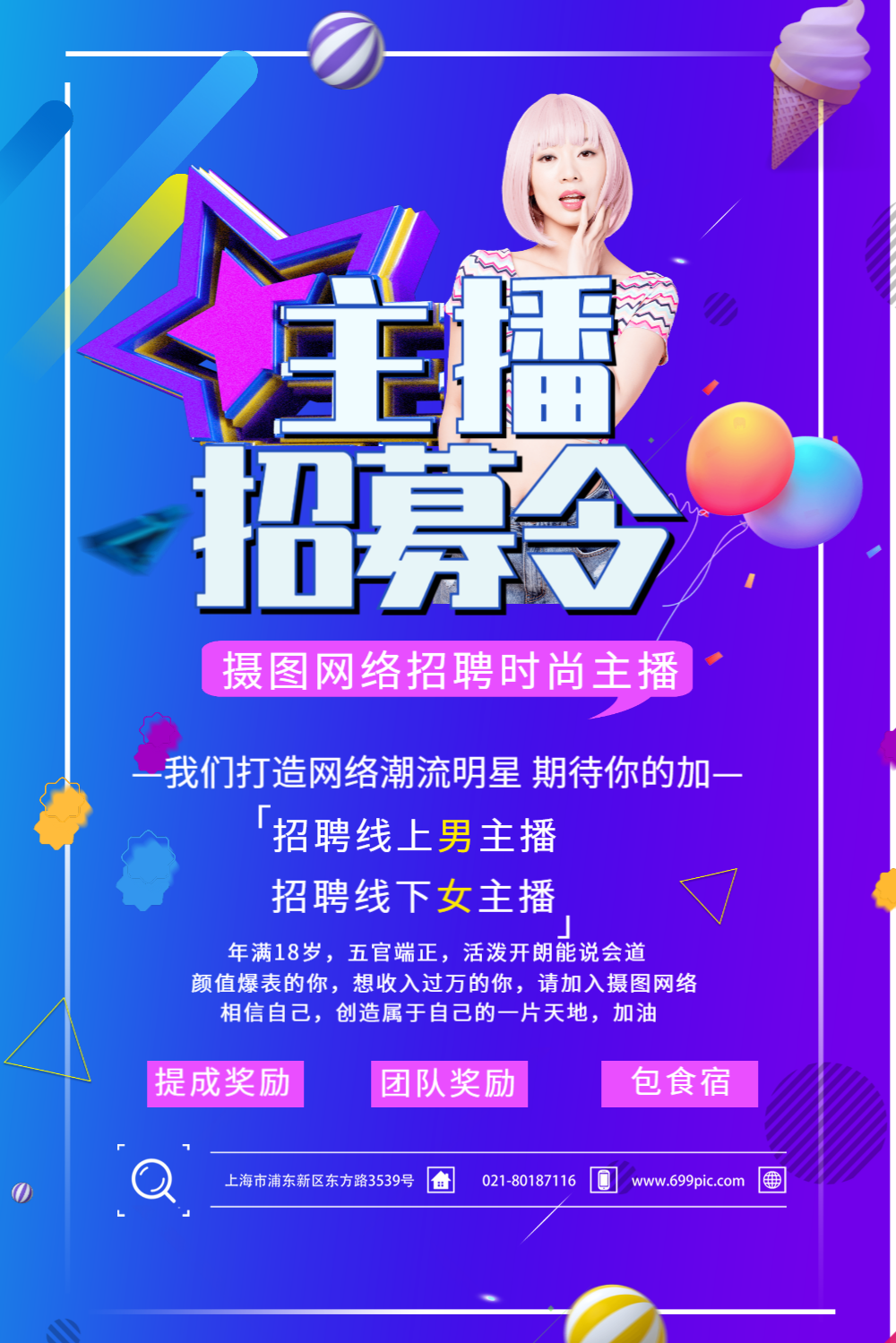 企业招募海报-企业招募海报模板-在线设计制作-图怪兽