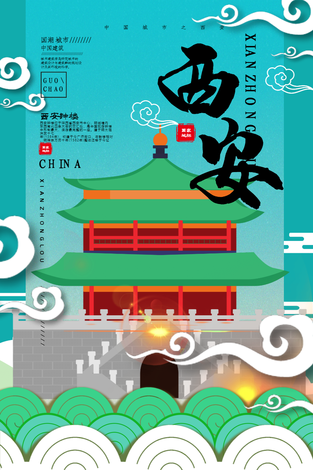 vip西安鼓楼文化摄影图手机海报找不到模板?