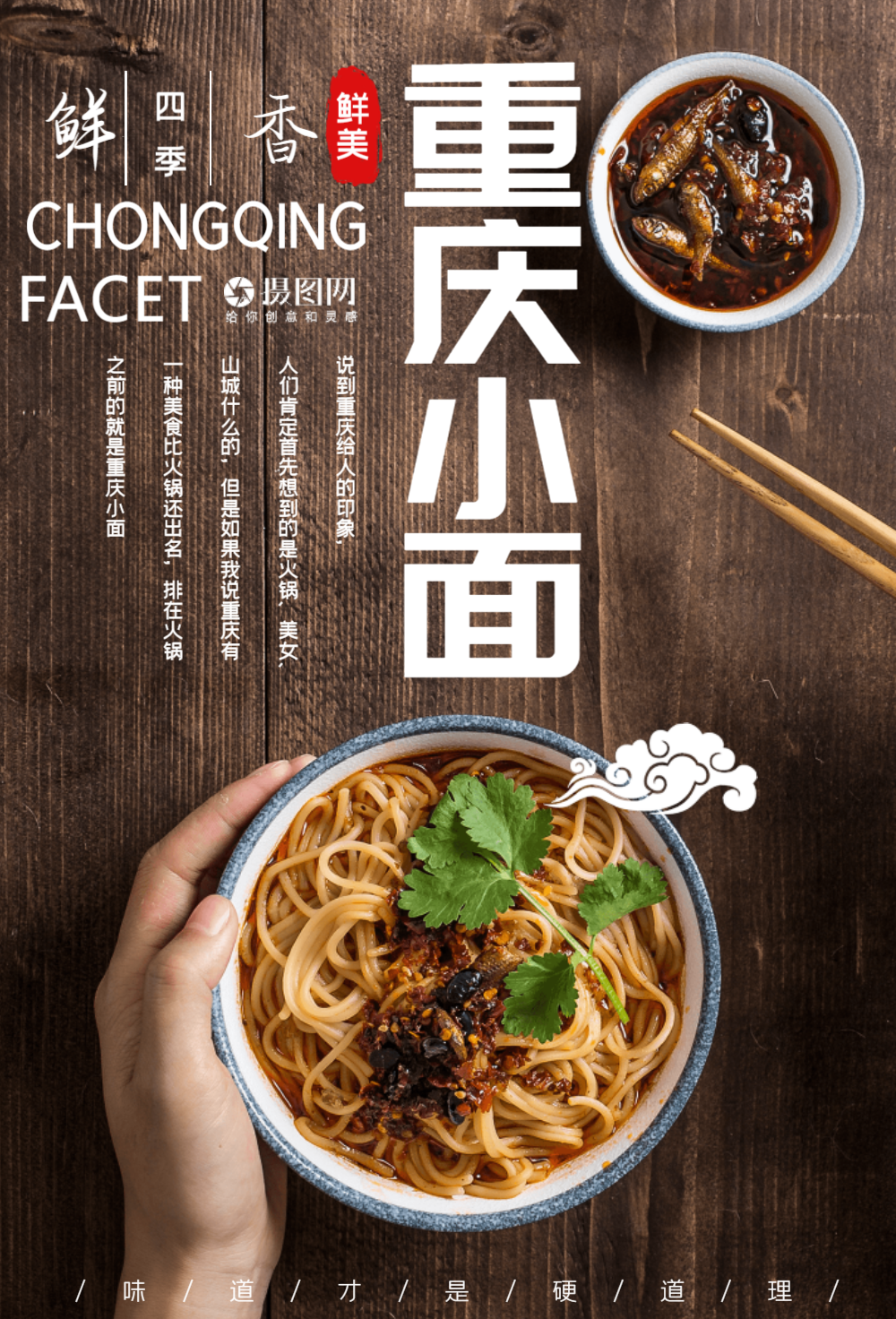 美味重庆小面美食海报