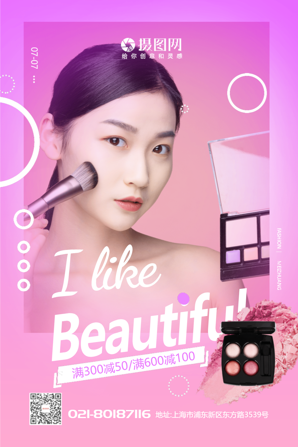 时尚美妆腮红化妆品海报