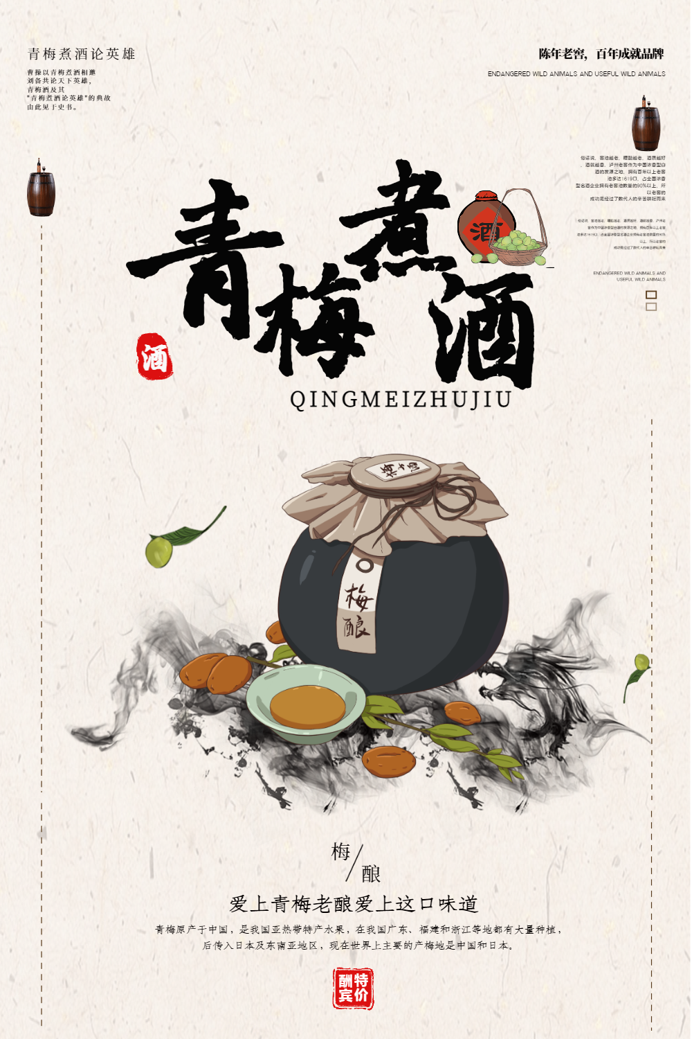 简约青梅酒酒文化青梅煮酒海报设计