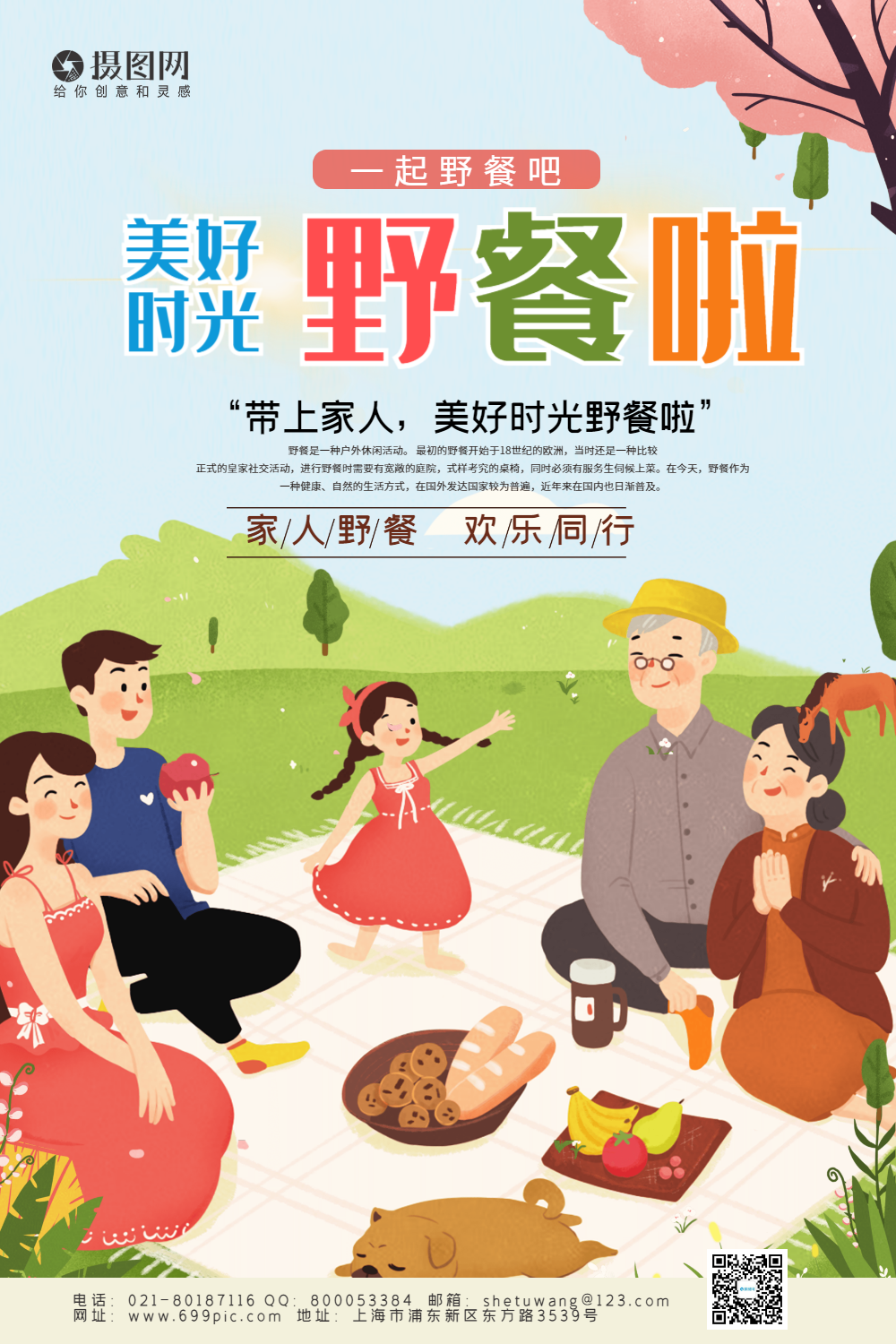 野餐海报