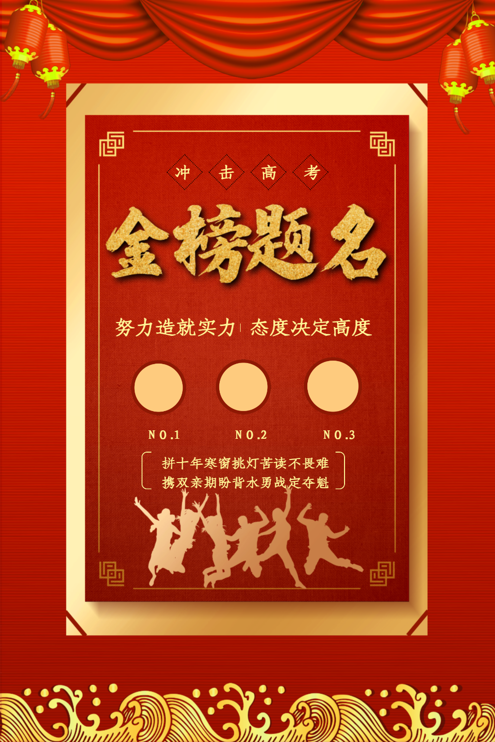 红色大气金榜题名海报