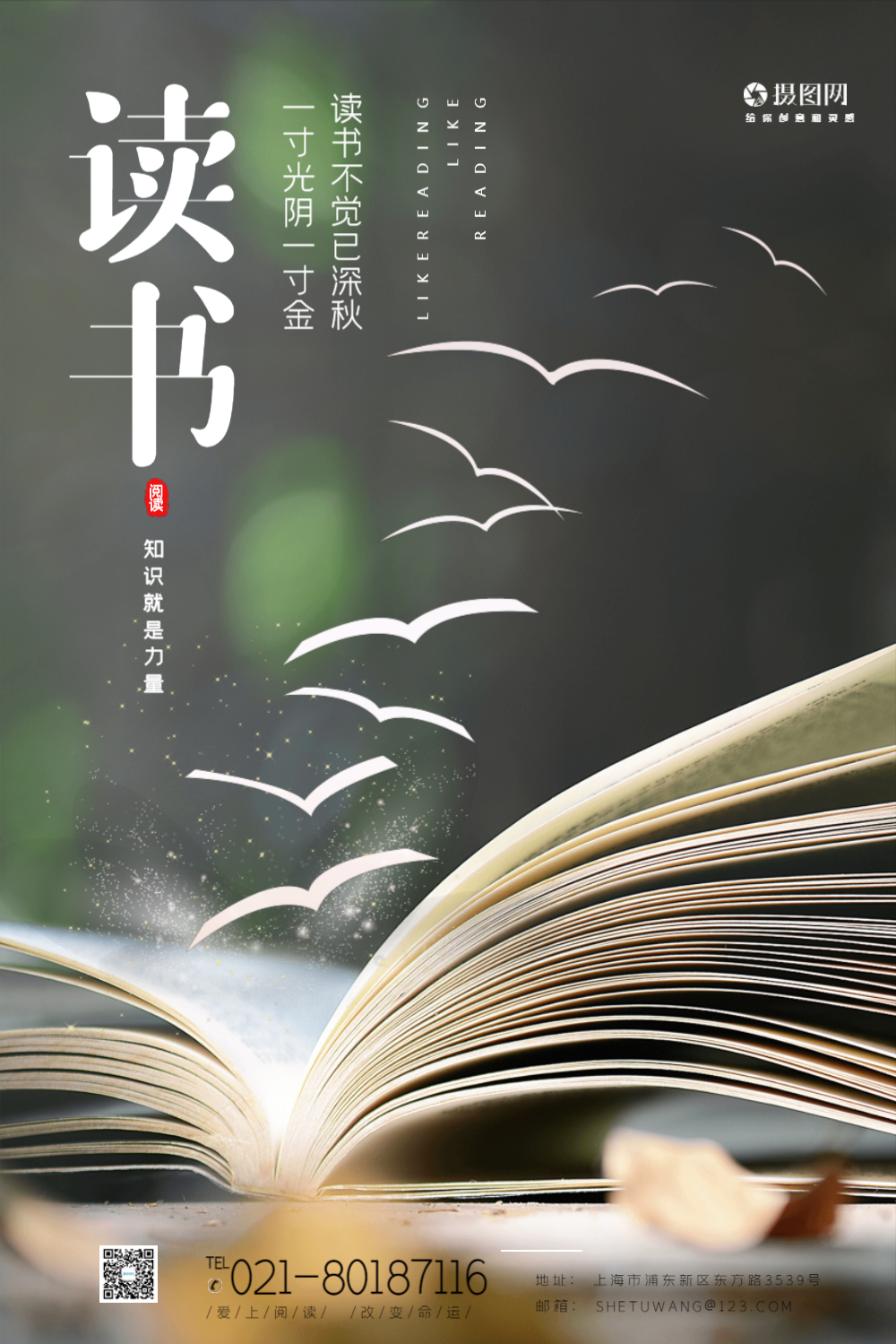 正版阅读读书海报正版世界读书日宣传海报正版世界读书日清新海报正版