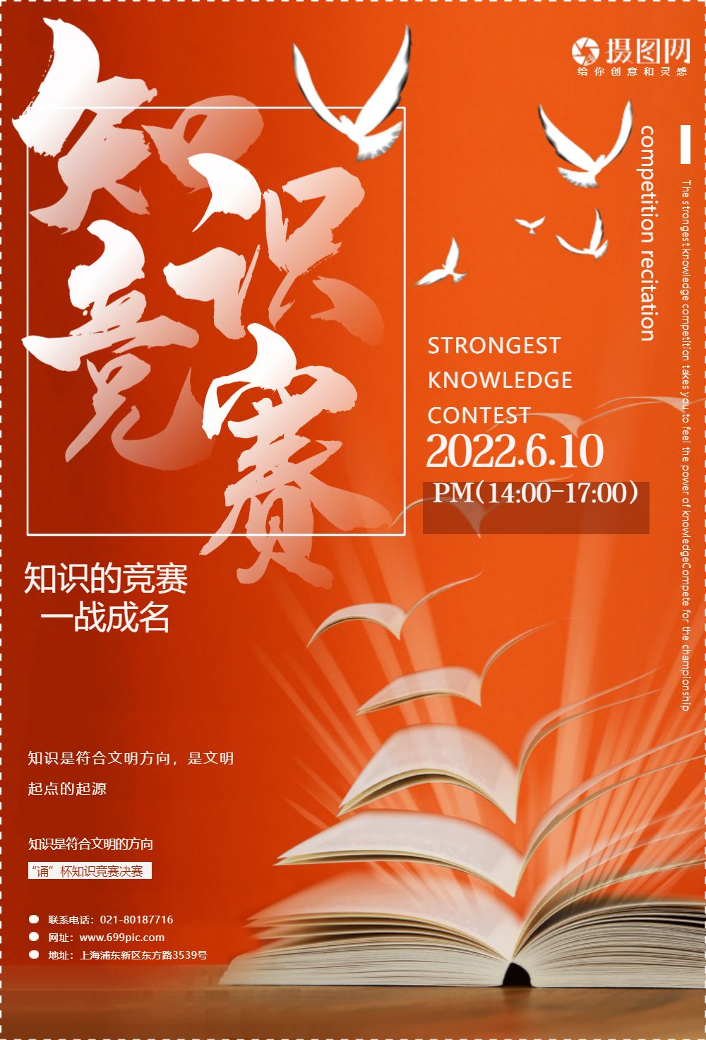 简约知识竞赛海报