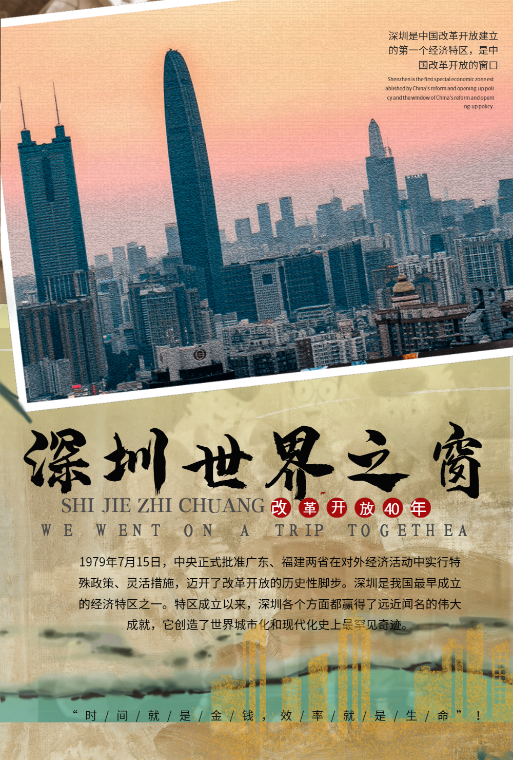 深圳改革开放40年海报