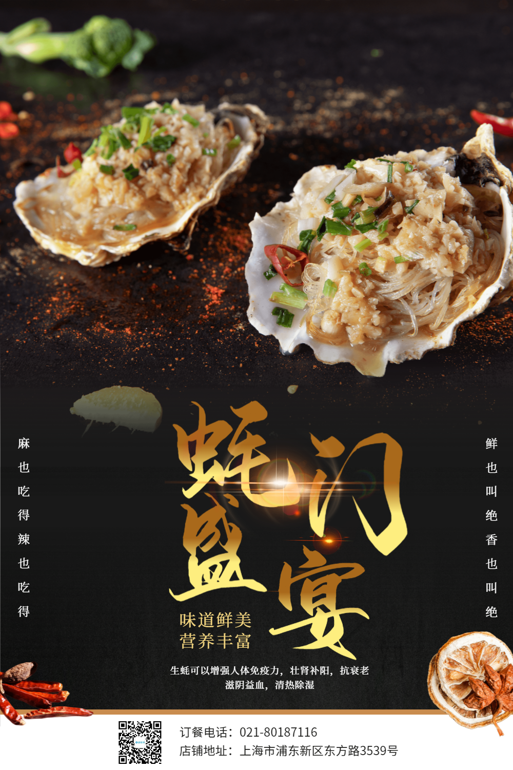 黑色大气经典烤生蚝美食海报