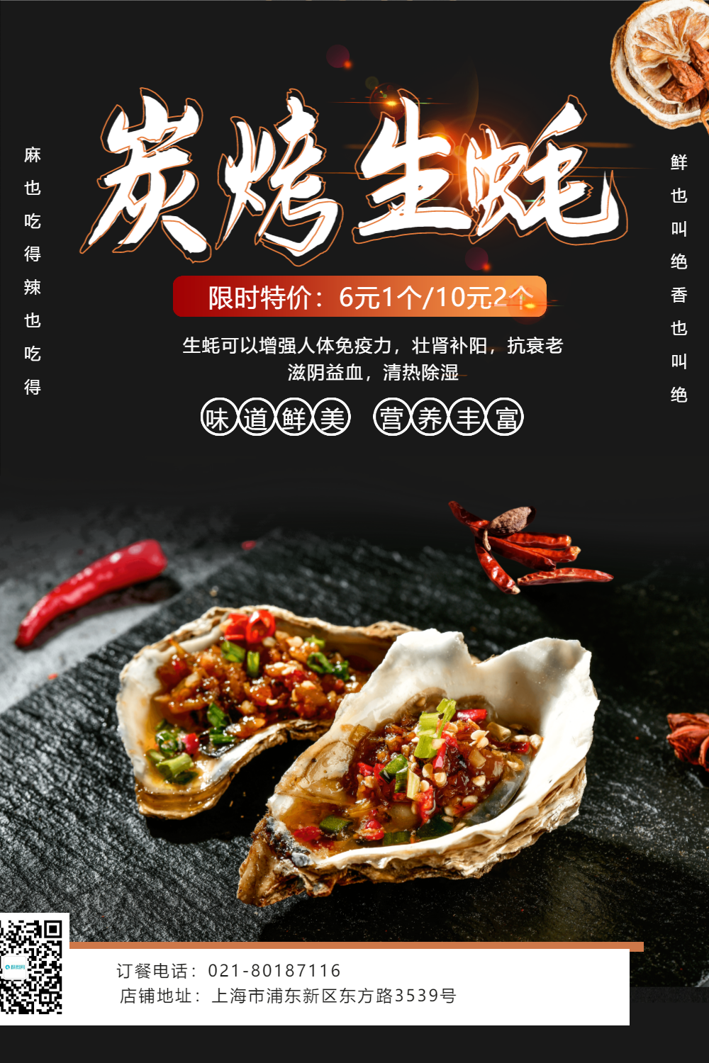 黑色大气炭烤生蚝美食海报