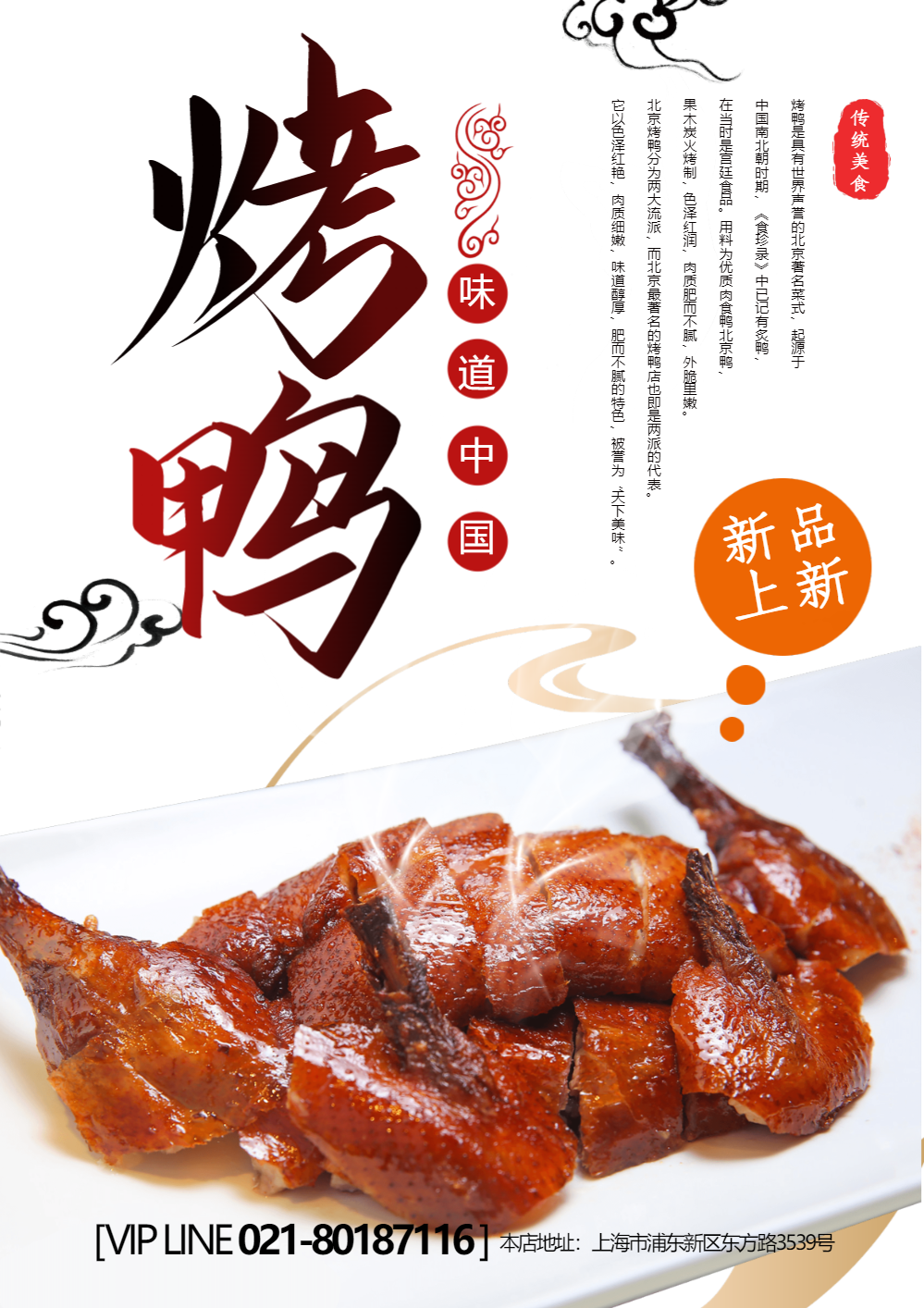 美食餐饮烤鸭海报