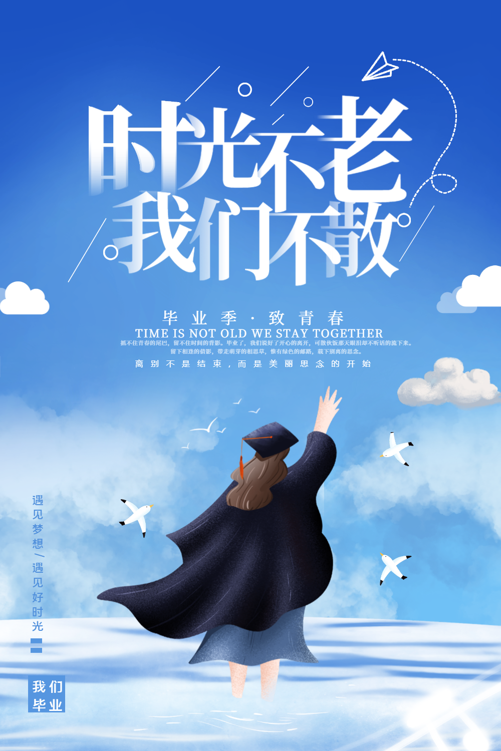 唯美蓝色毕业季海报
