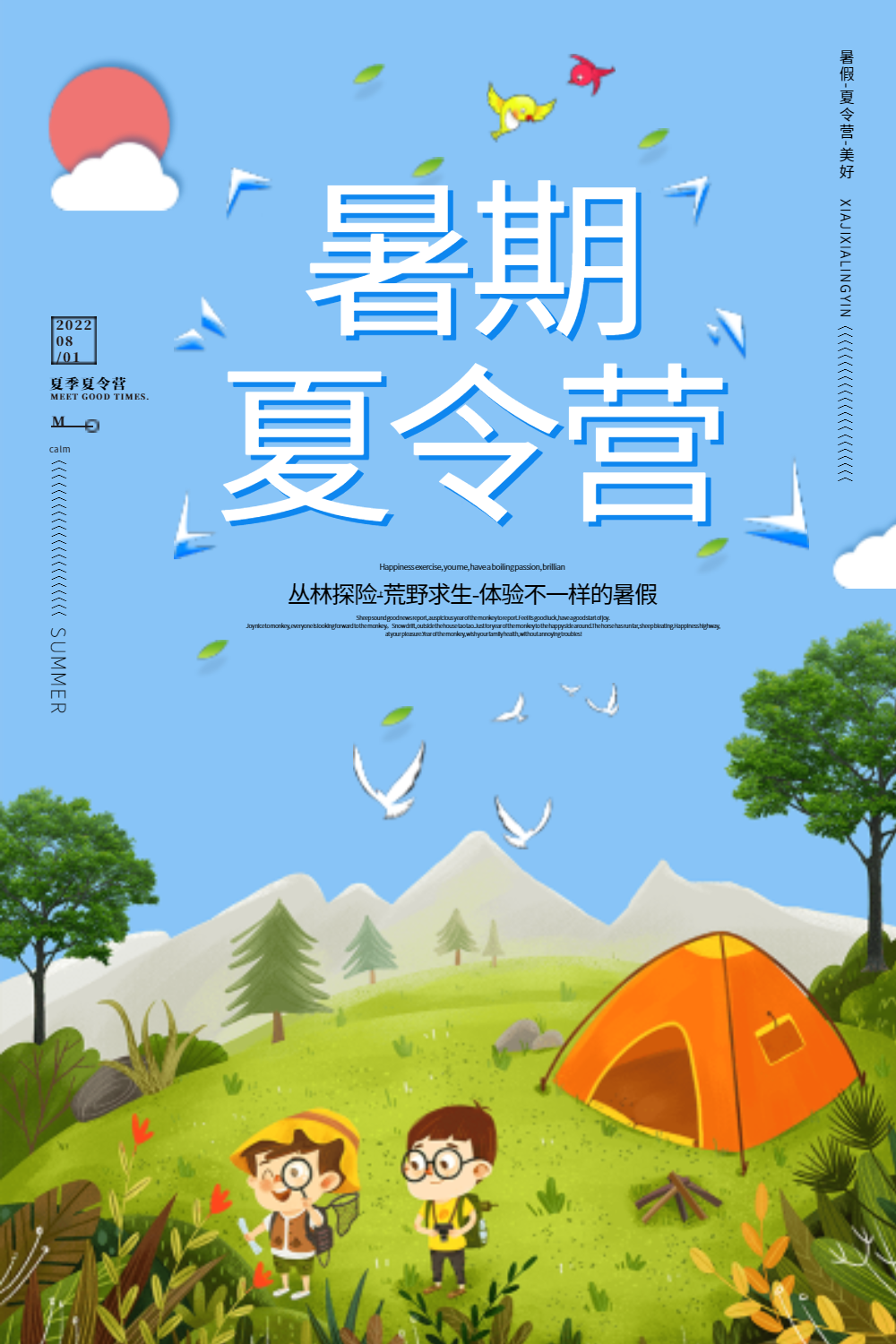 浅蓝色卡通暑期夏令营海报