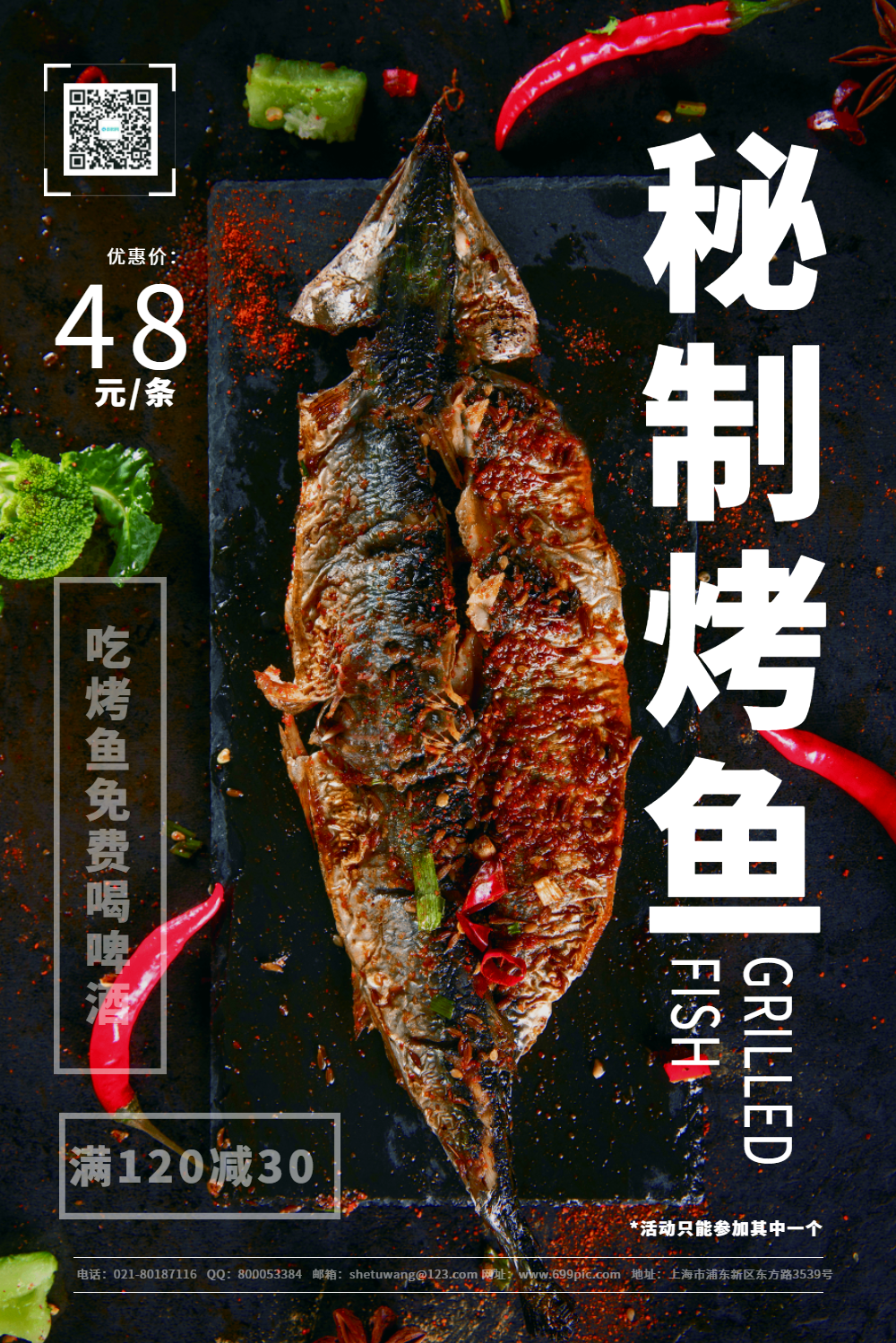 秘制烤鱼促销宣传海报