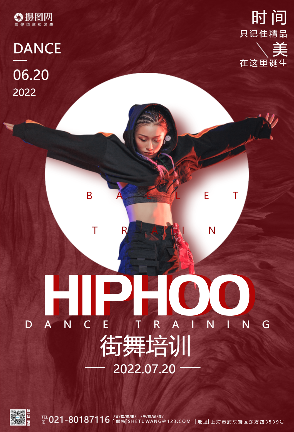 高端街舞培训招生宣传舞蹈系列海报
