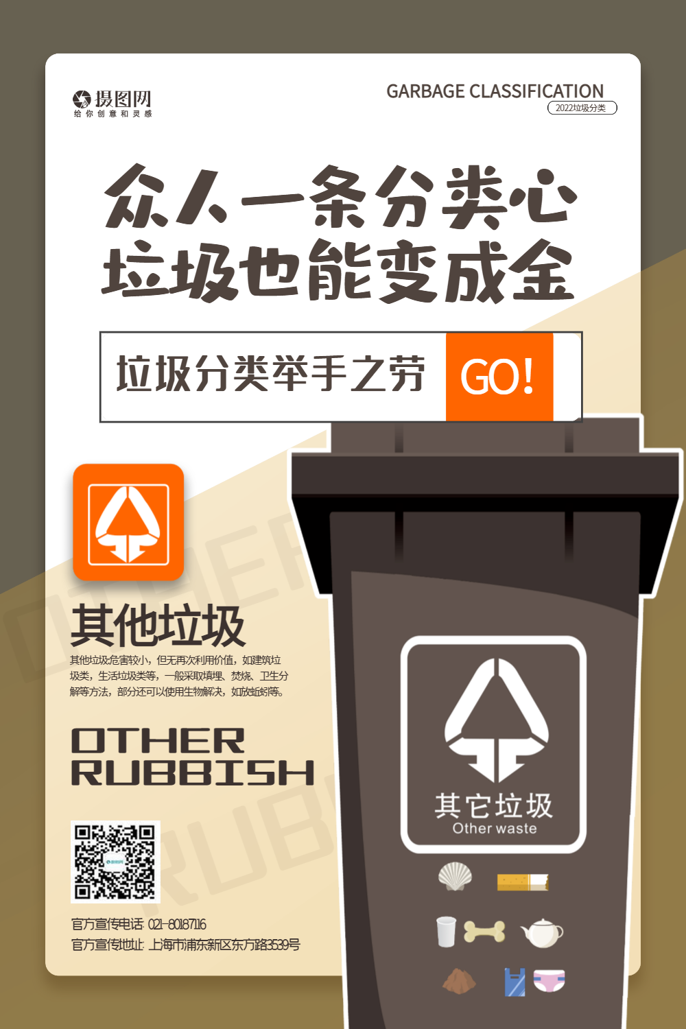 拼色垃圾分类宣传标语系列公益宣传海报