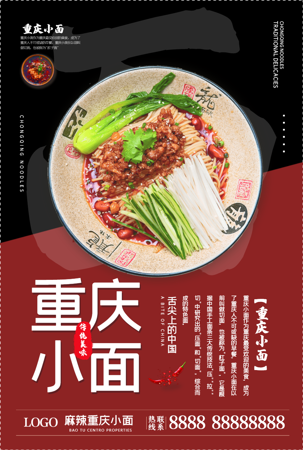 重庆小面美食海报