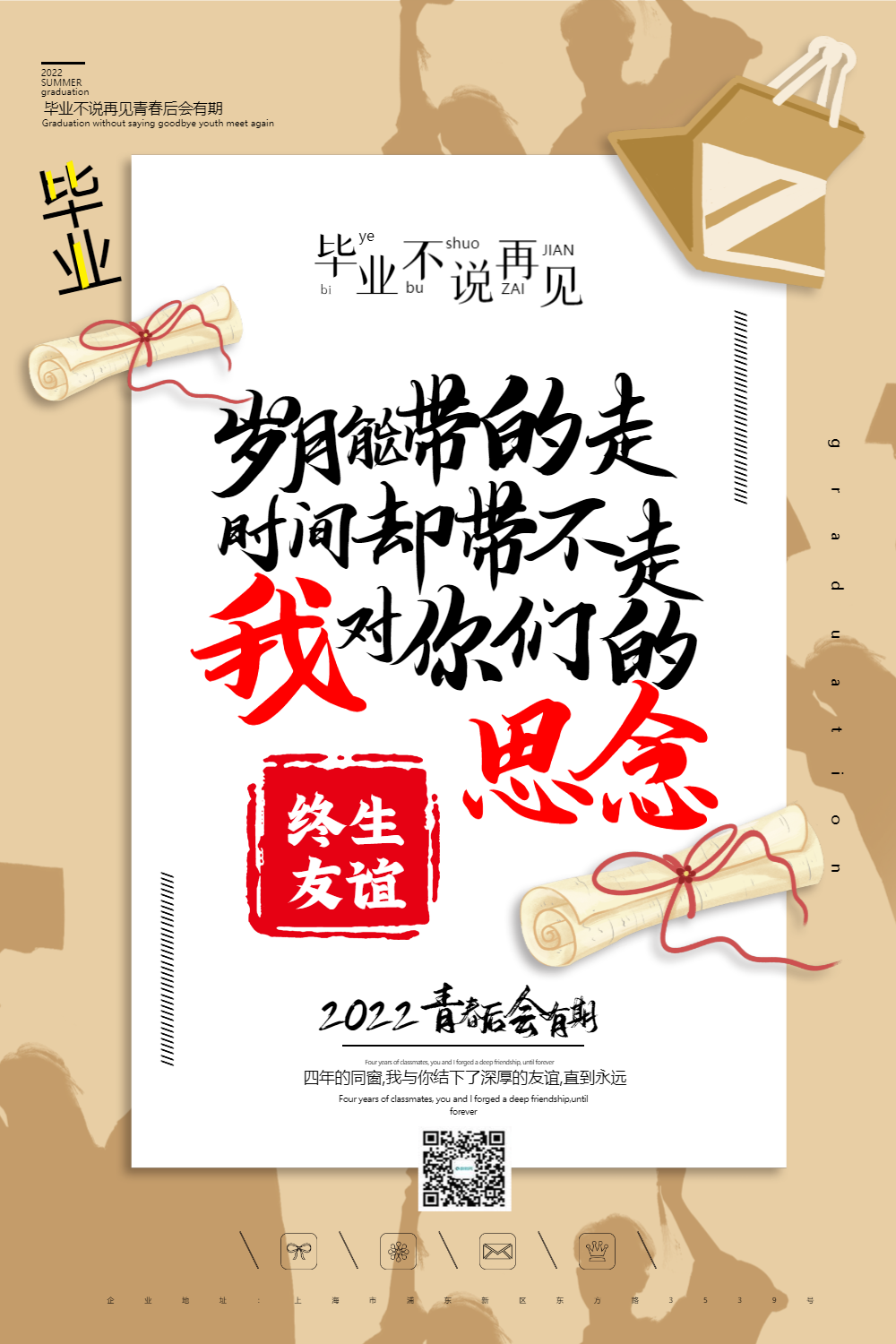 卡其色毕业临别赠言主题系列宣传海报