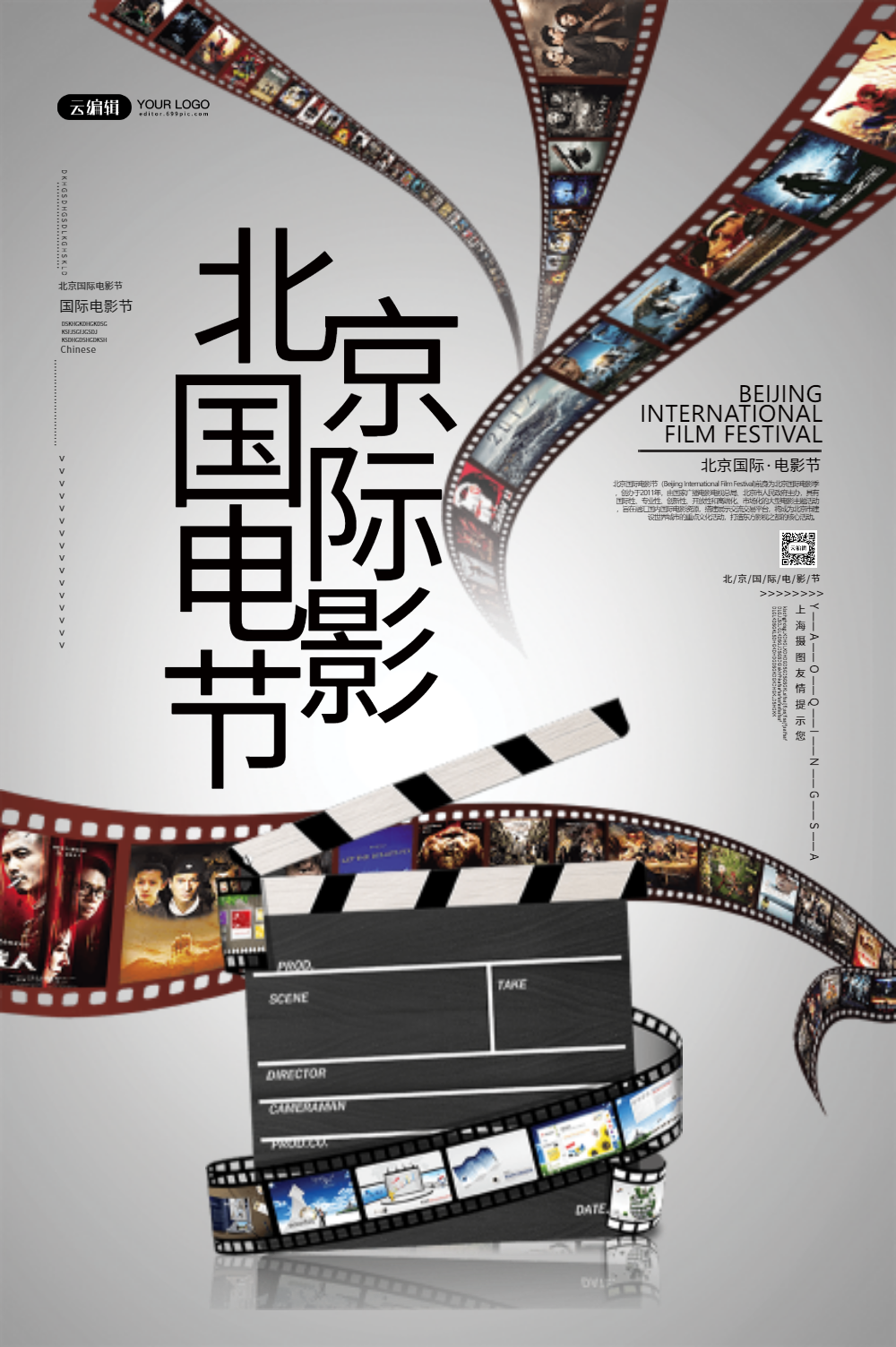 北京国际电影节海报