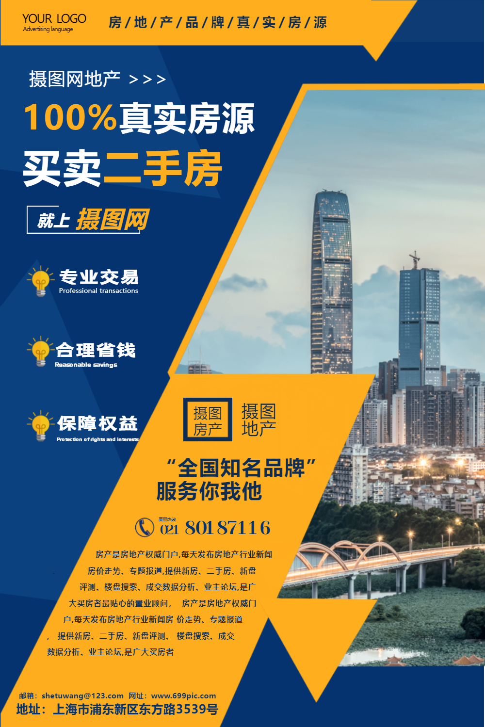 蓝色简约二手房促销海报