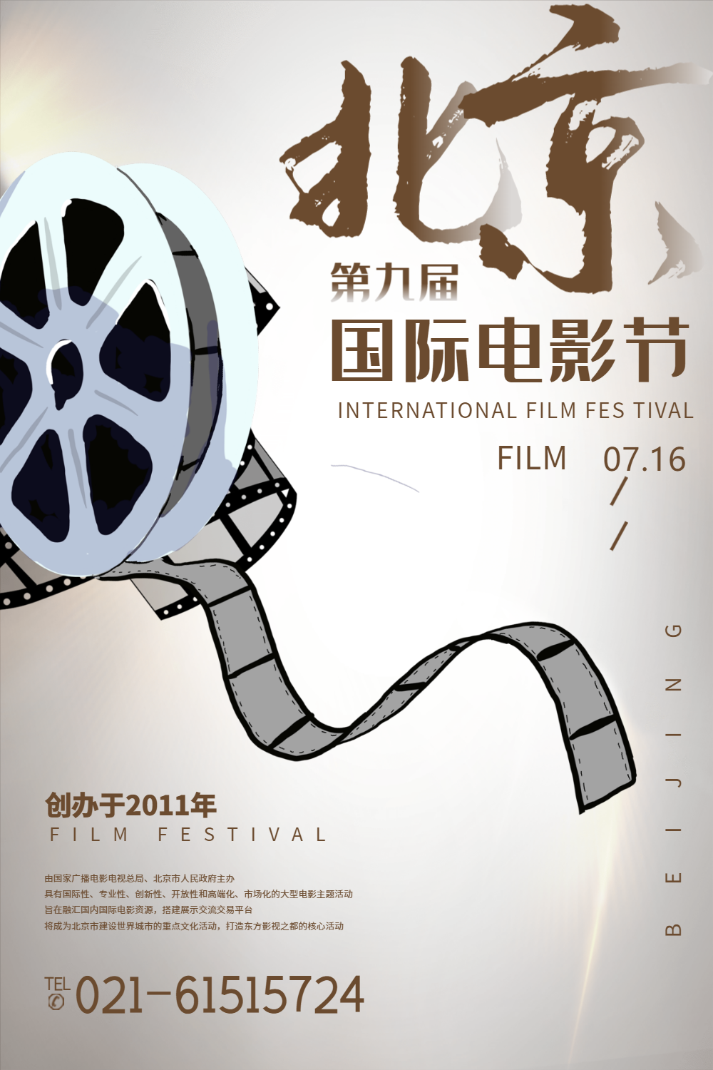 第九届北京国际电影节海报