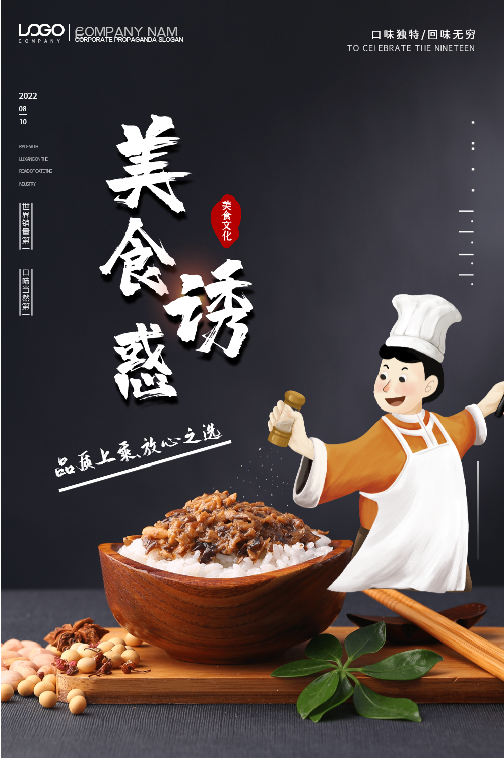 黑色简约美食诱惑创意美食宣传海报