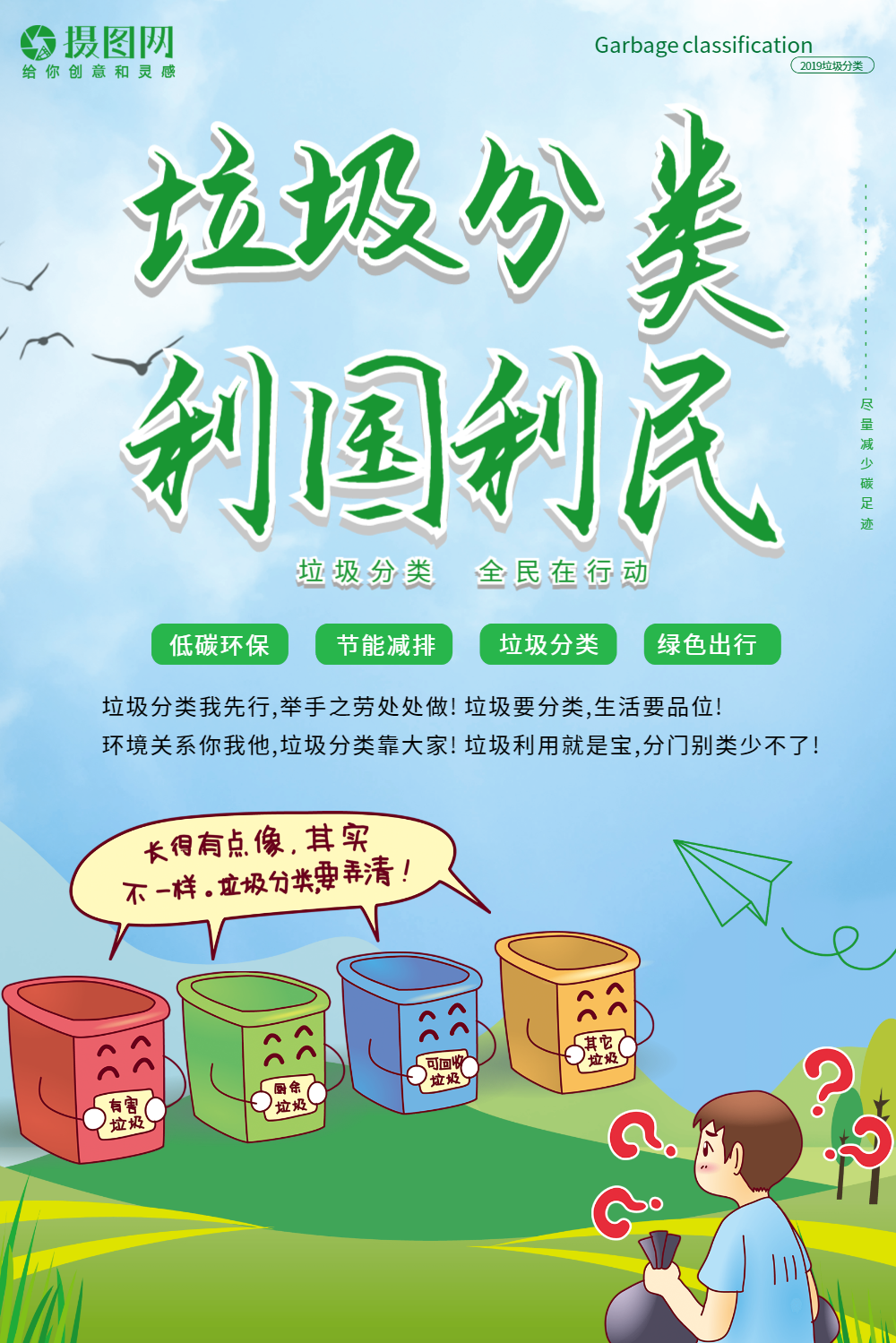 可回收垃圾宣传海报