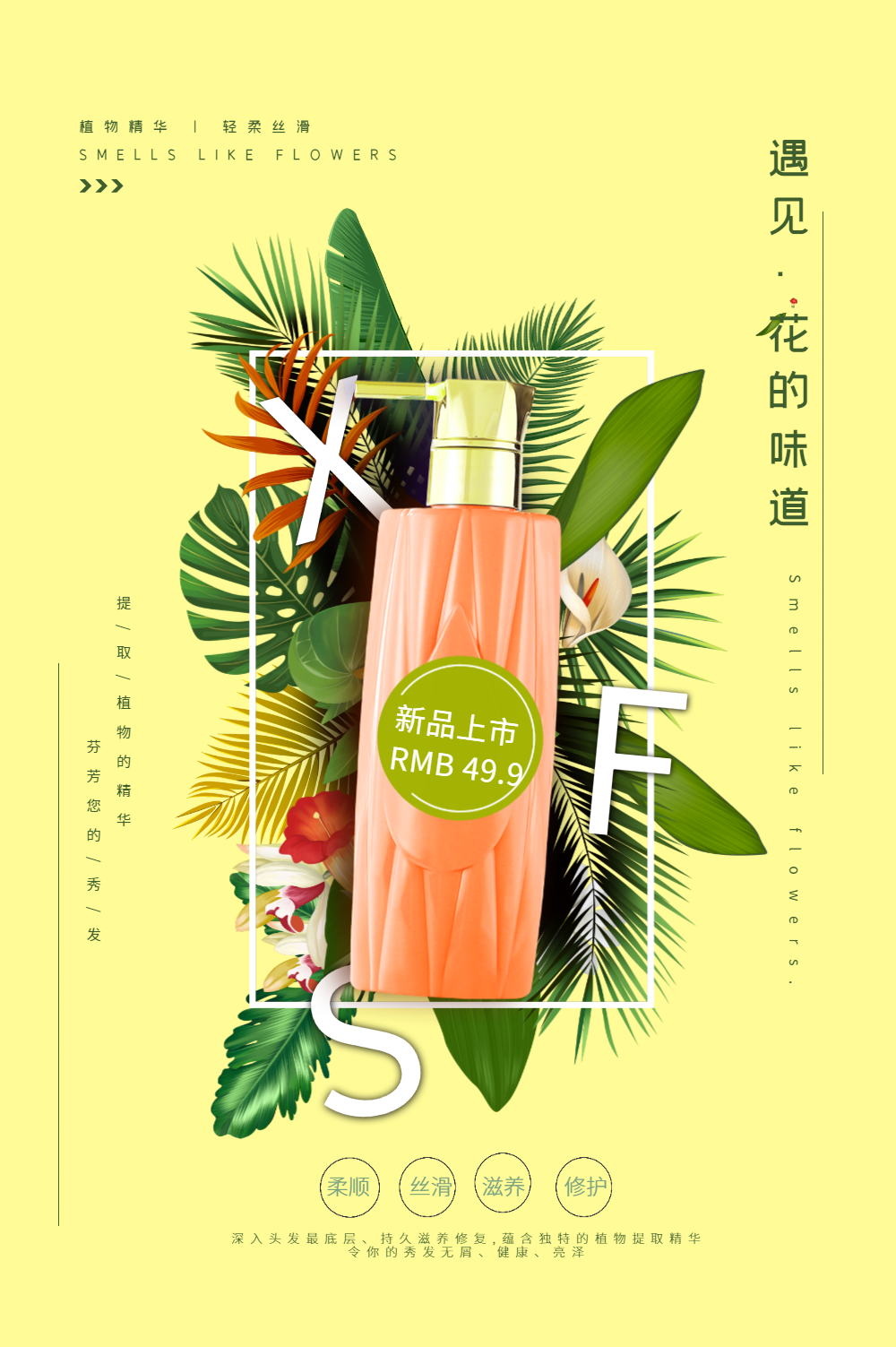 黄色洗发水海报