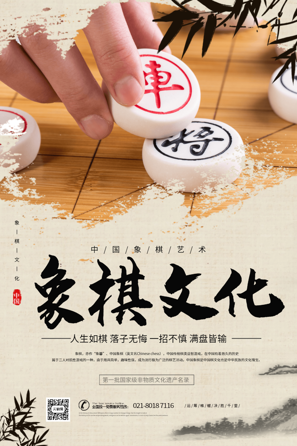 象棋文化宣传海报