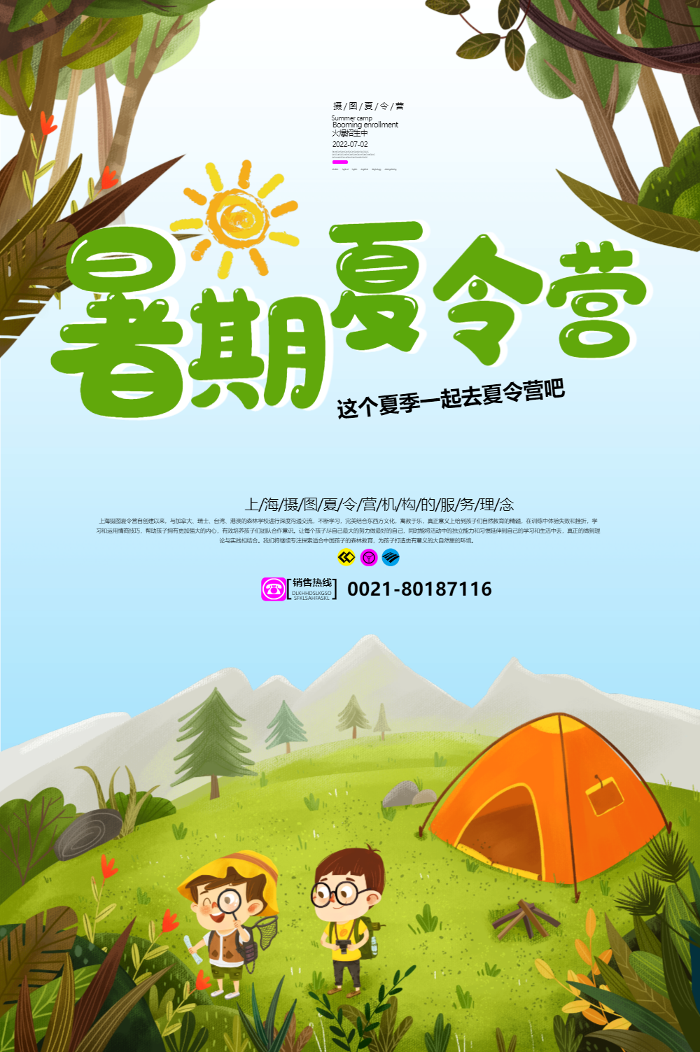 正版儿童节营销海报宣传推广大气正版恐龙夏令营手机海报正版一起去