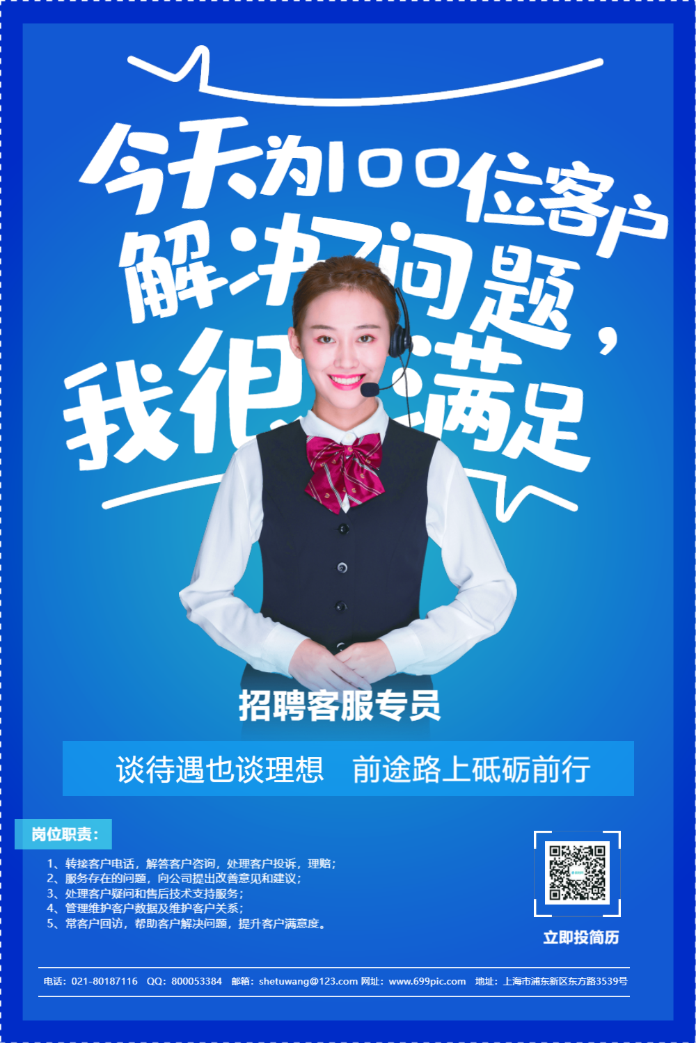 招聘客服海报