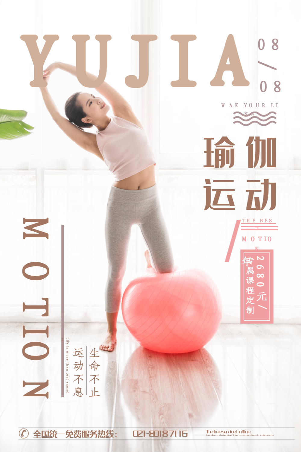 简约瑜伽运动宣传海报