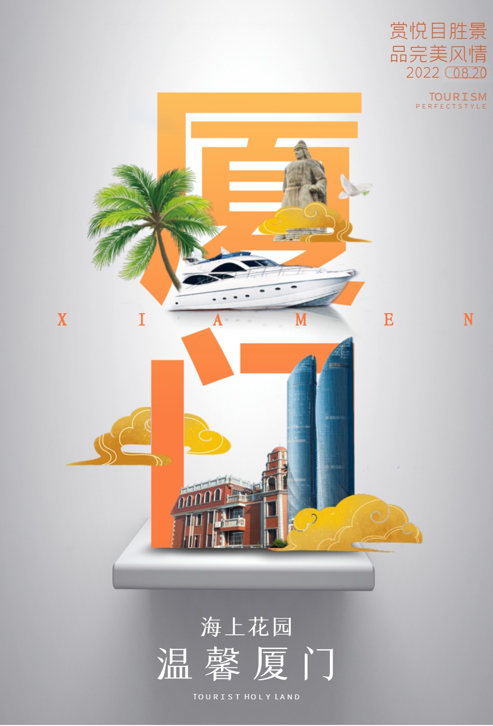 厦门宣传册编辑时可查看全图正版厦门旅游行程详情页正版bibi视频封面