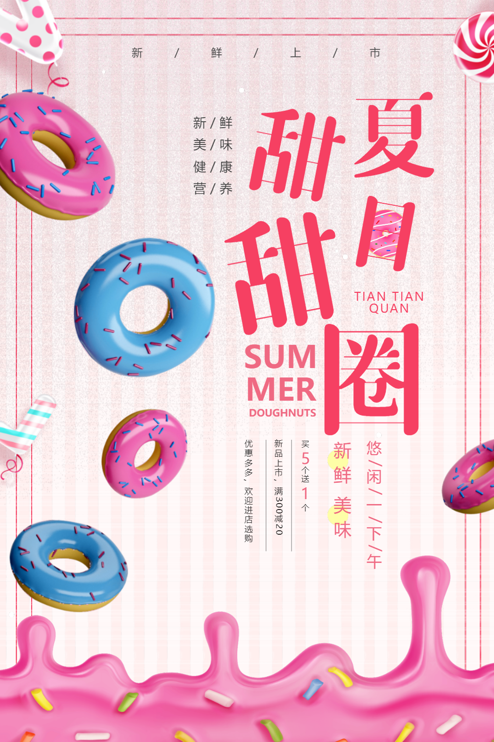 粉色夏日甜甜圈美食甜品海报