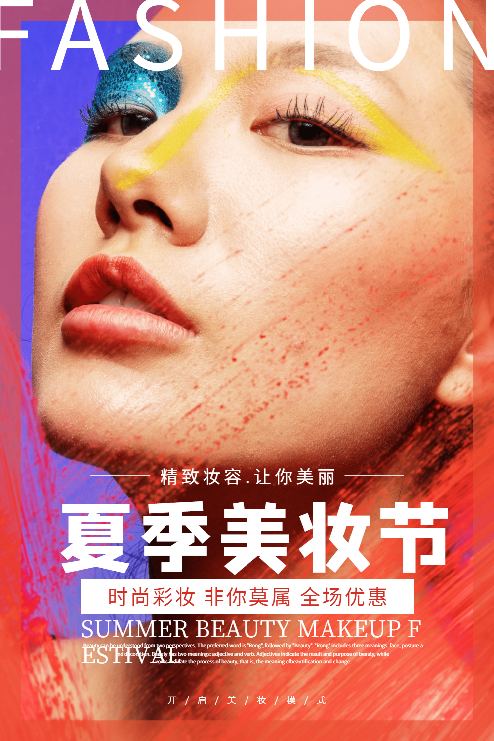 简约时尚夏季美妆节海报