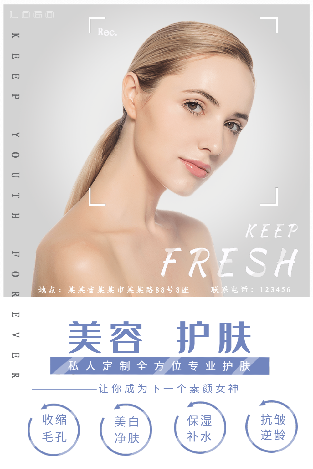 白底简约美容护肤海报设计