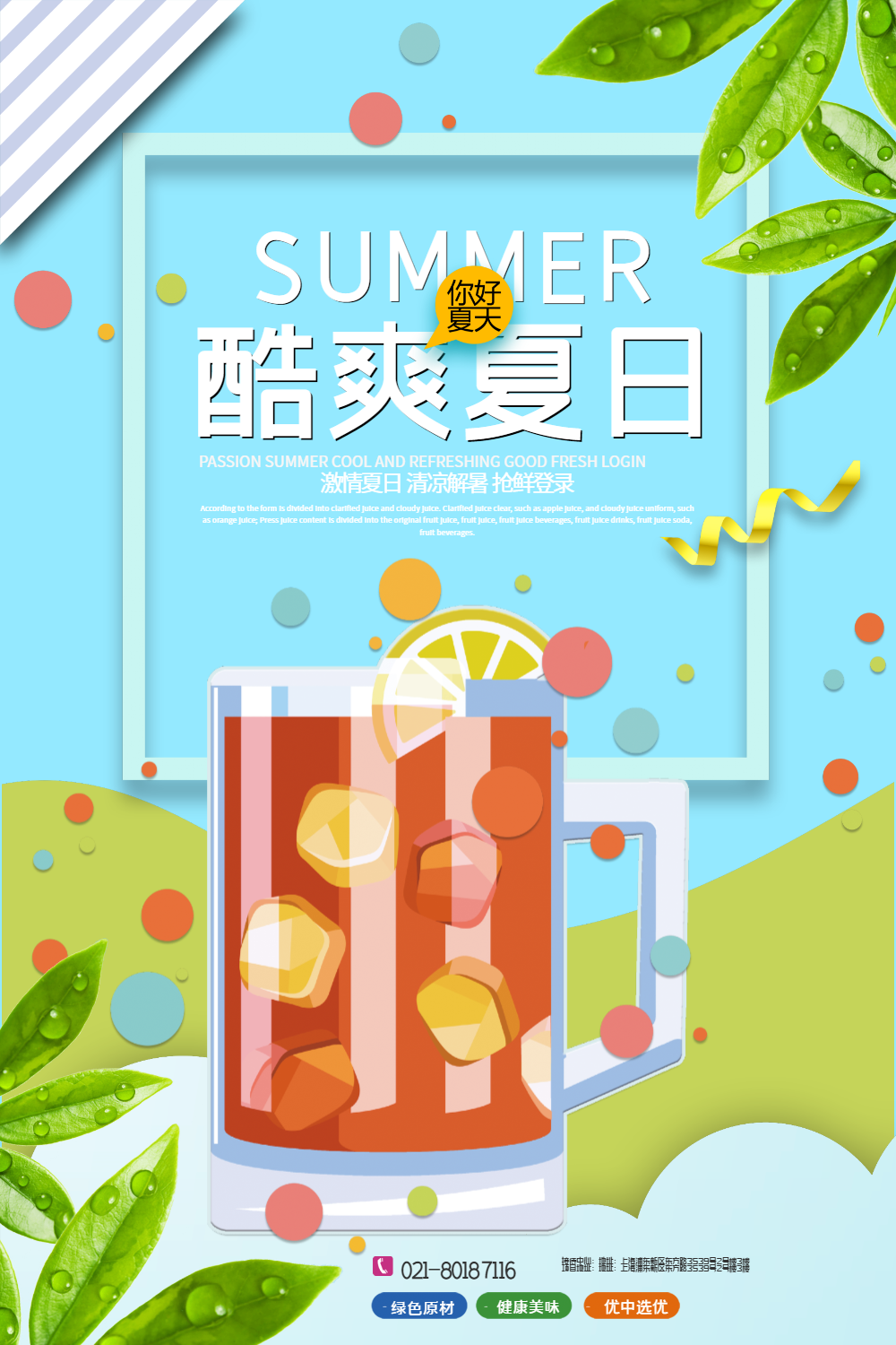 正版小清新夏日饮品宣传海报模板正版夏日饮料海报正版鲜榨果汁西瓜汁