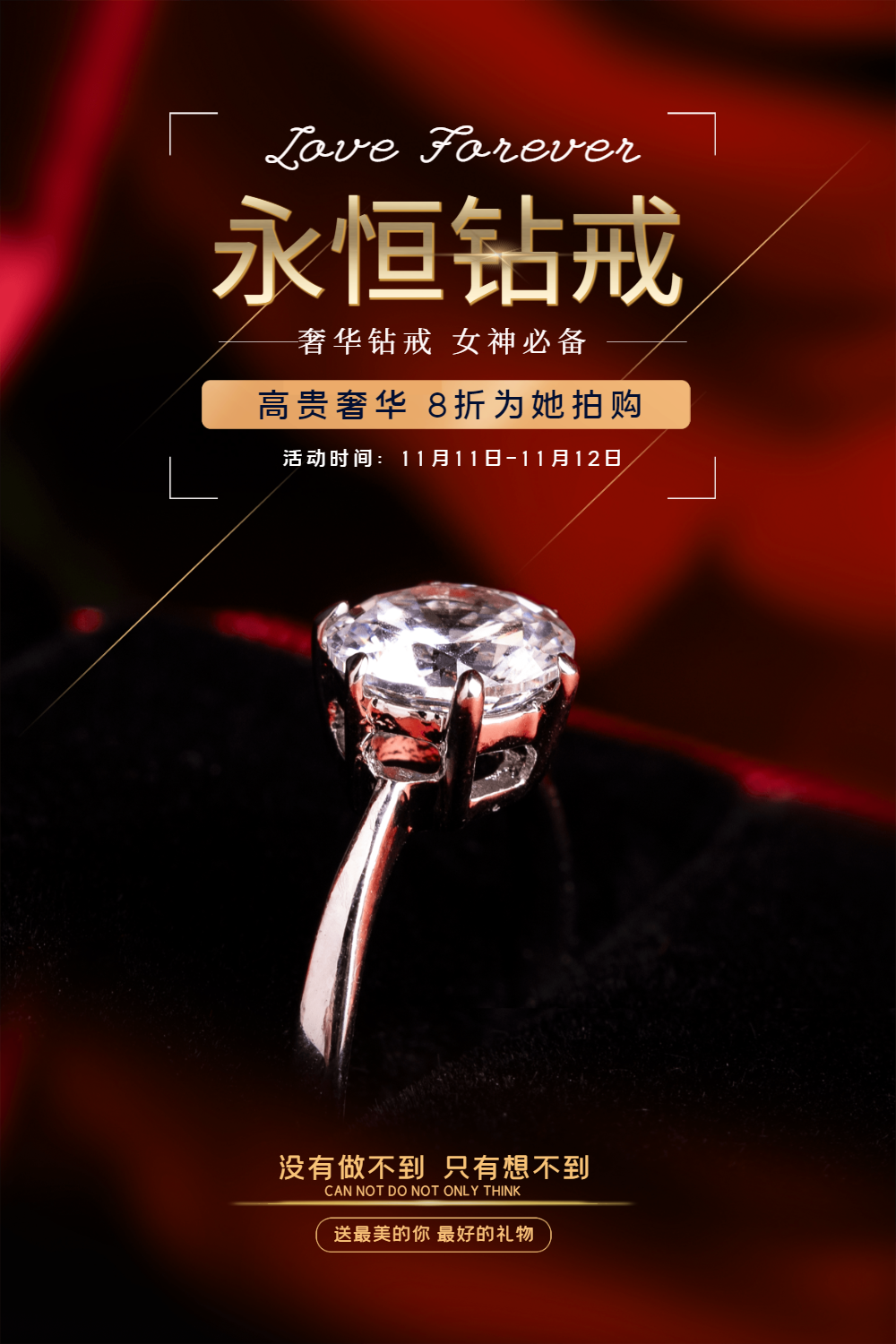 珠宝戒指首饰海报