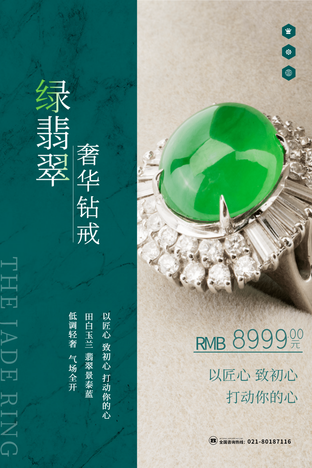 珠宝手链海报