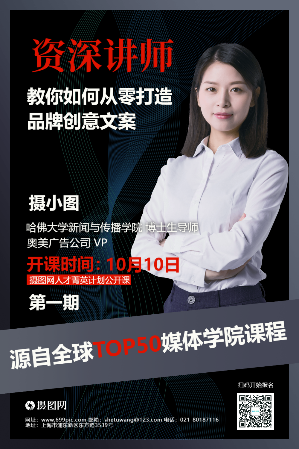 培训讲师海报设计