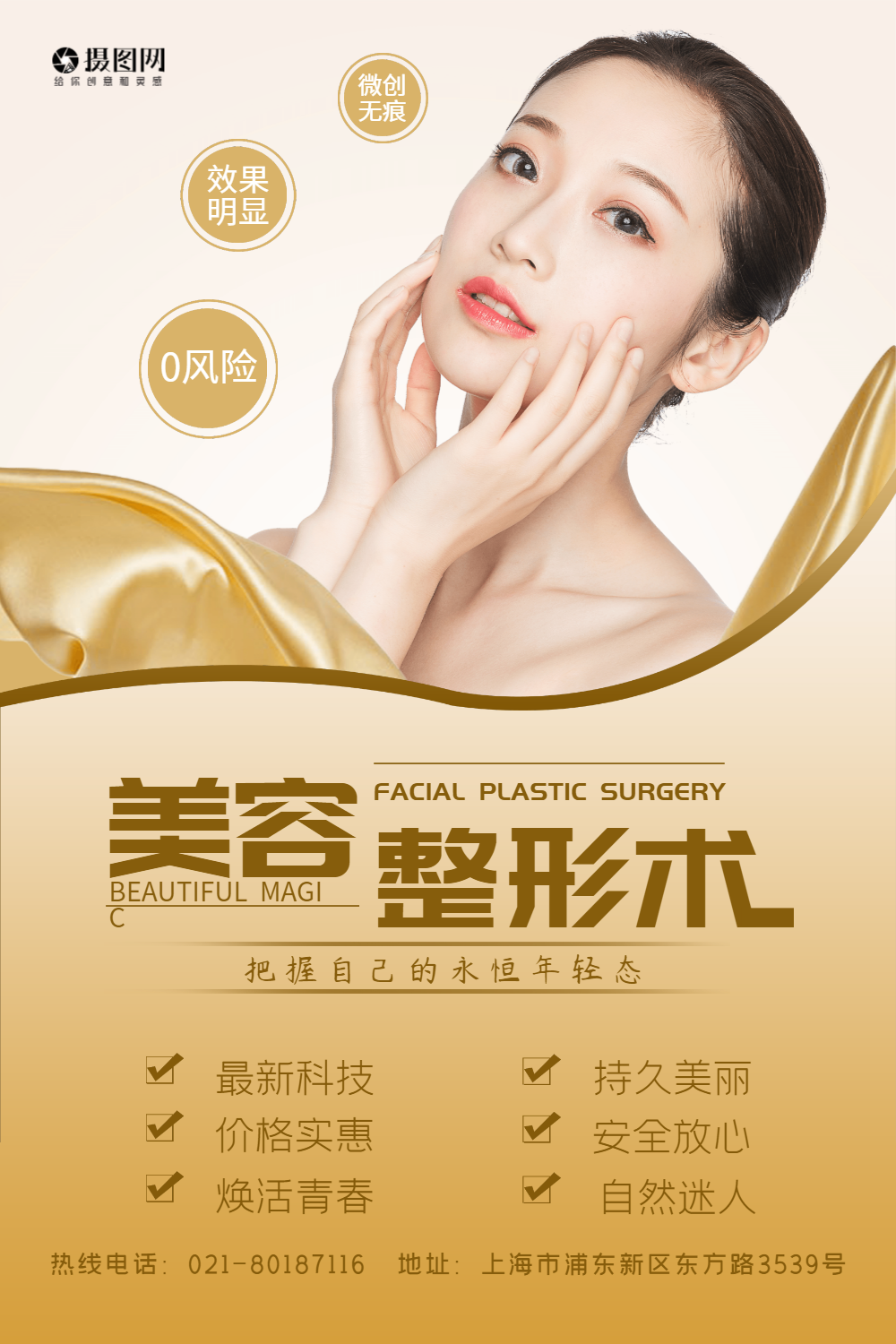 金色风美容美体海报设计