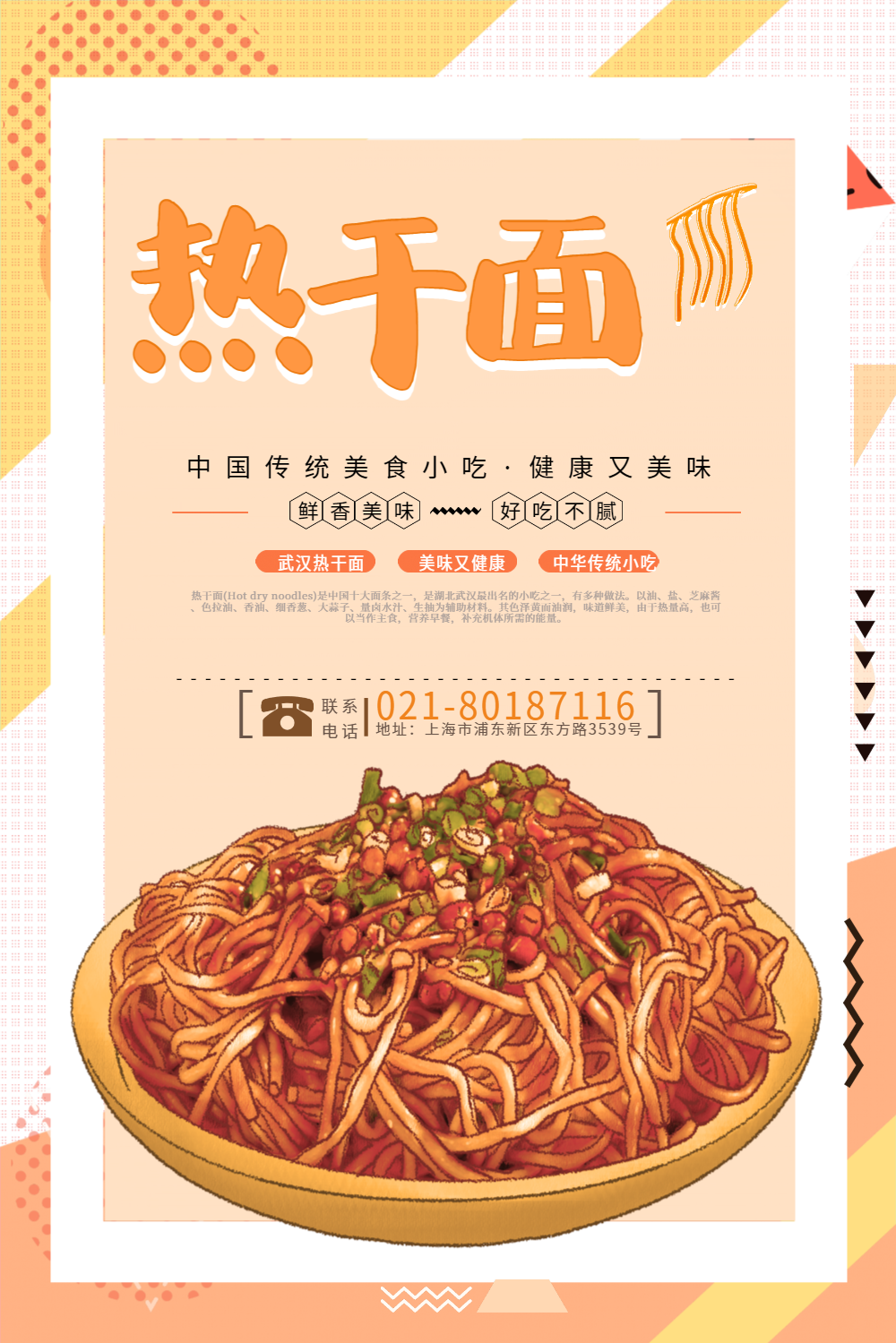 卡通风热干面美食海报