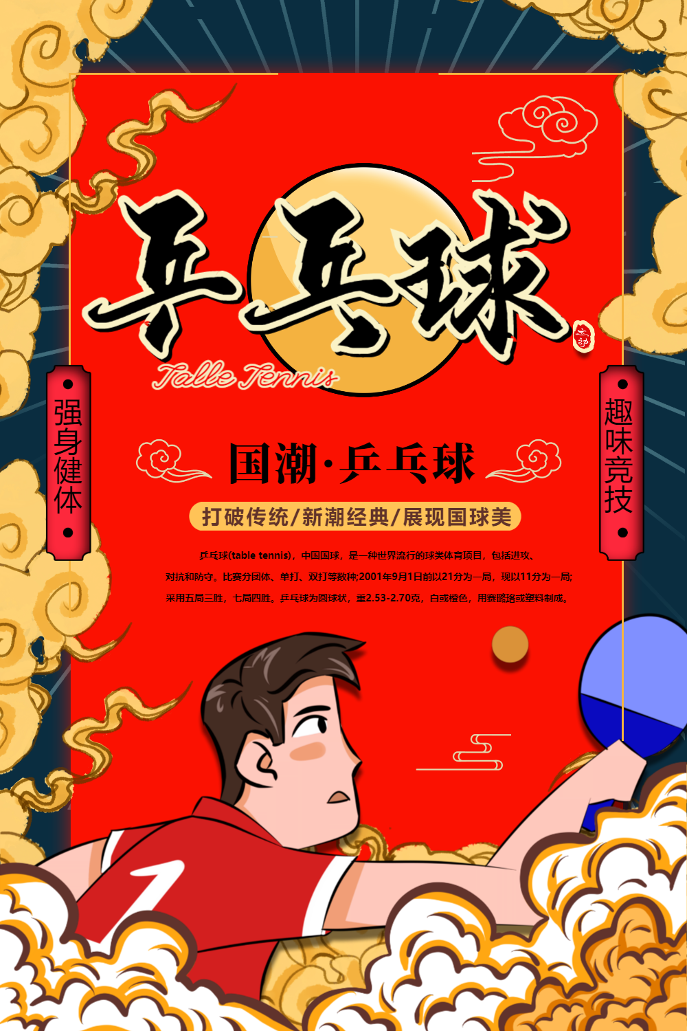 宣传海报vip乒乓球比赛活动宣传3d立体海报正版乒乓球培训摄影图海报