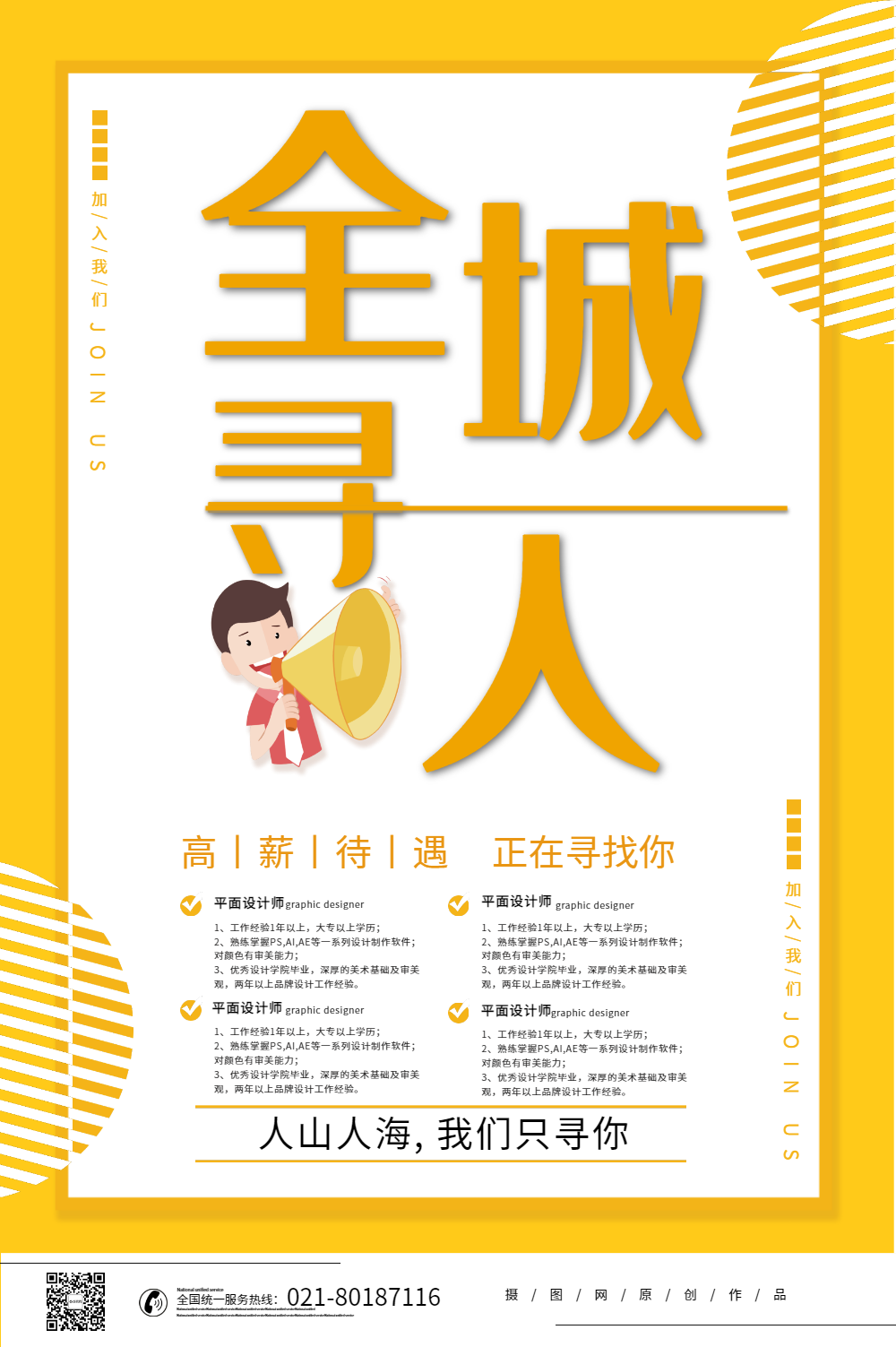 人正版简约风招聘不甘平凡宣传海报模板正版创意寻找精英招聘蓝色海报