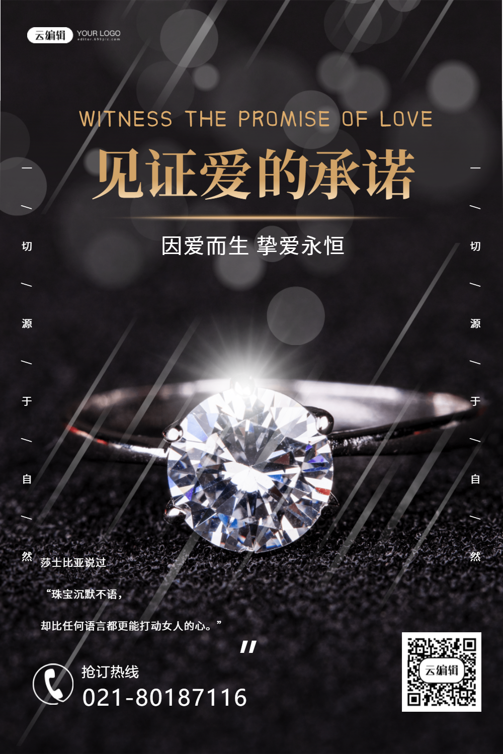 钻戒促销宣传海报